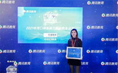 2021年度口碑影响力职业教育品牌