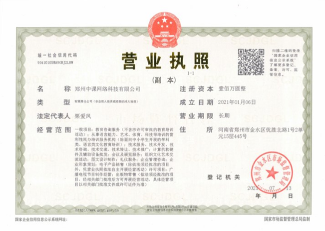 营业执照